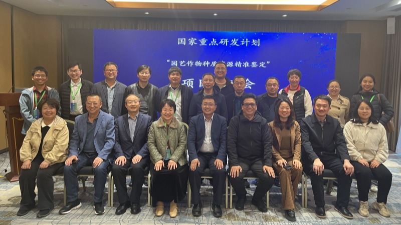 我院蔬菜研究所專家參加十四五國家重點研發計劃“農業生物種質資源挖掘與創新利用”重點專項啟動會